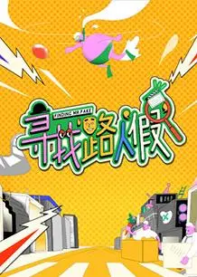 《寻找路人“假”》：一场找回生活的治愈之旅，还是徒劳的自我感动？