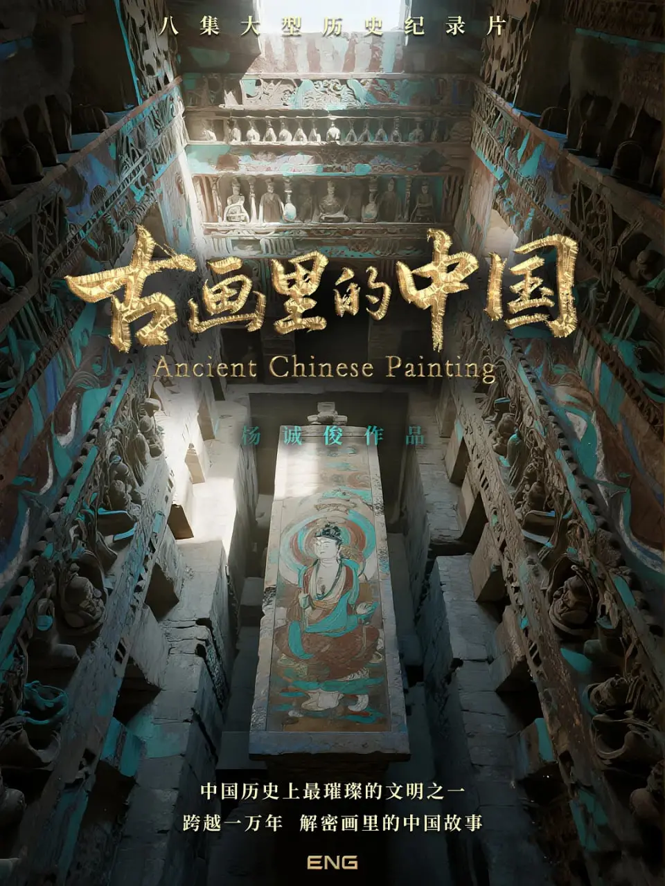 《古画里的中国》：当游戏竞技遇上千年卷轴，这画风太绝了！